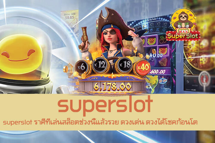 superslot ราศีที่เล่นสล็อตช่วงนี้แล้วรวย ดวงเด่น ดวงได้โชคก้อนโต