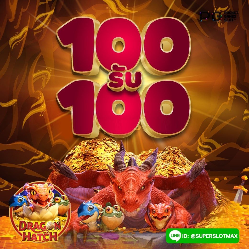 SUPERSLOT โปรโมชั่นฝาก 100 รับ 100