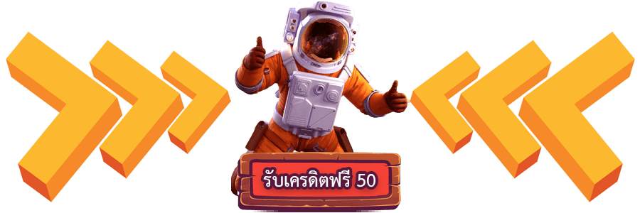 อัปเดต Slotxo ฟรีเครดิต 50ล่าสุด