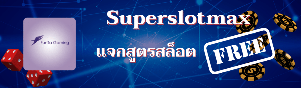 สล็อต Funta Gaming