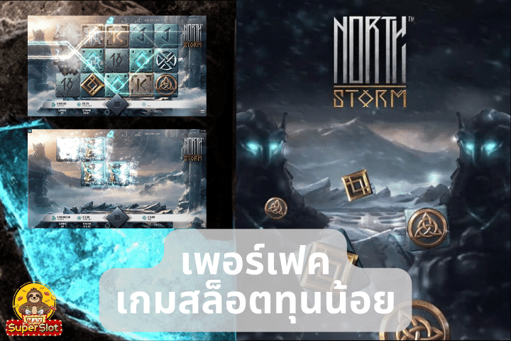 สล็อต North Storm