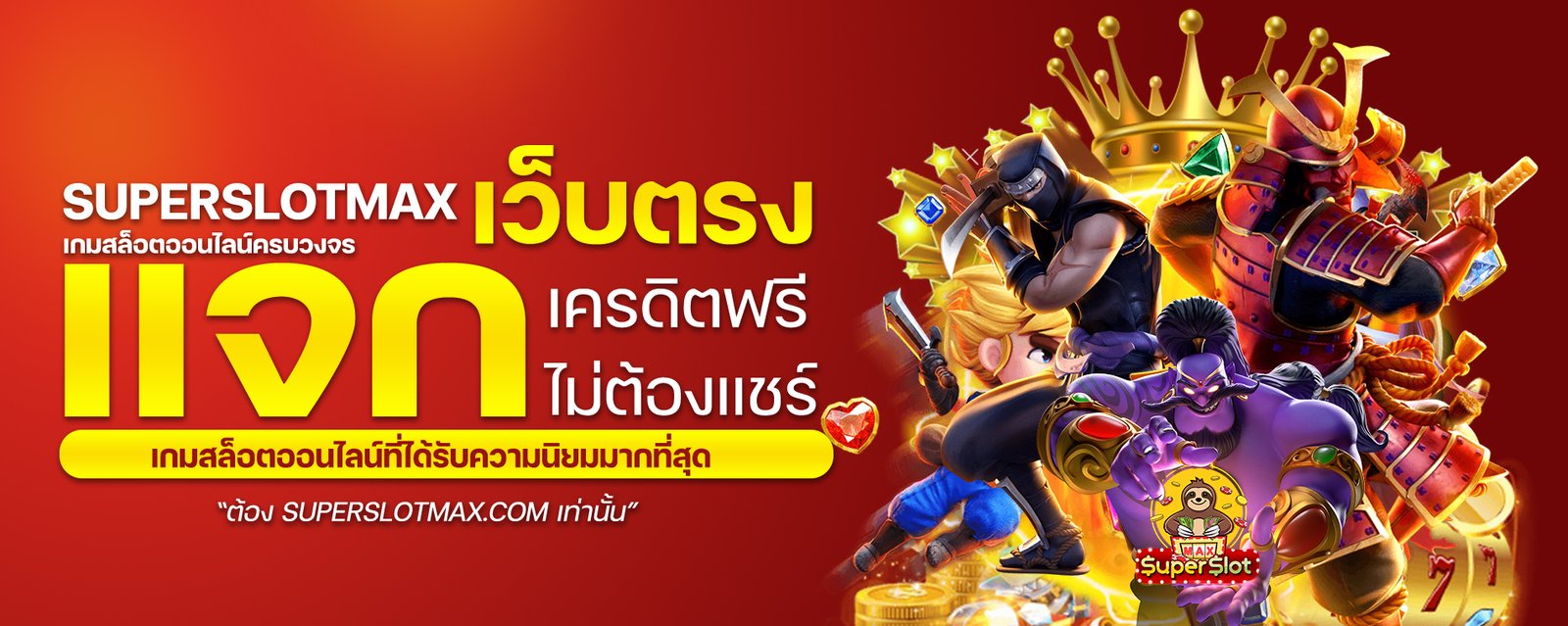 เกมสล็อตออนไลน์ SUPERSLOT ซุปเปอร์สล็อต 2023 สมัครSuperslot ฟรีเครดิต