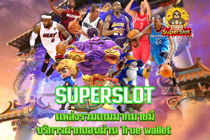 superslot  แหล่งรวมเกมมากมายมีบริการฝากถอนผ่าน True wallet